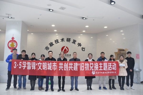 南昌市政建設集團開展學雷鋒文明城市共創(chuàng)共建舊物兌換活動1.jpg