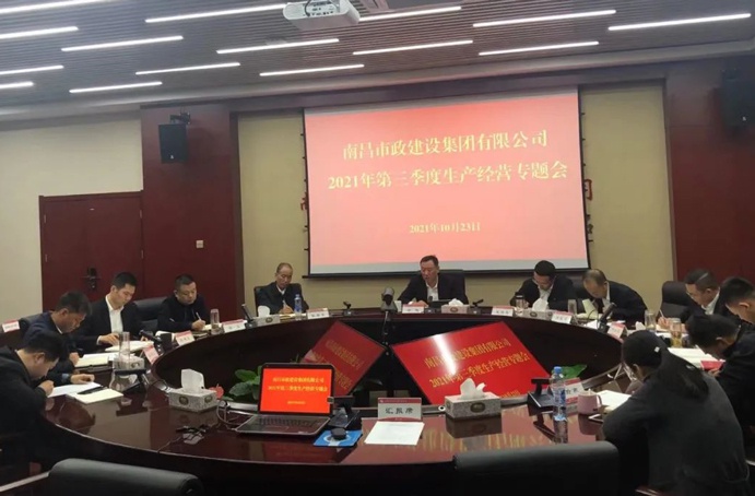 南昌市政建設(shè)集團召開2021年第三季度生產(chǎn)經(jīng)營專題會691.jpg