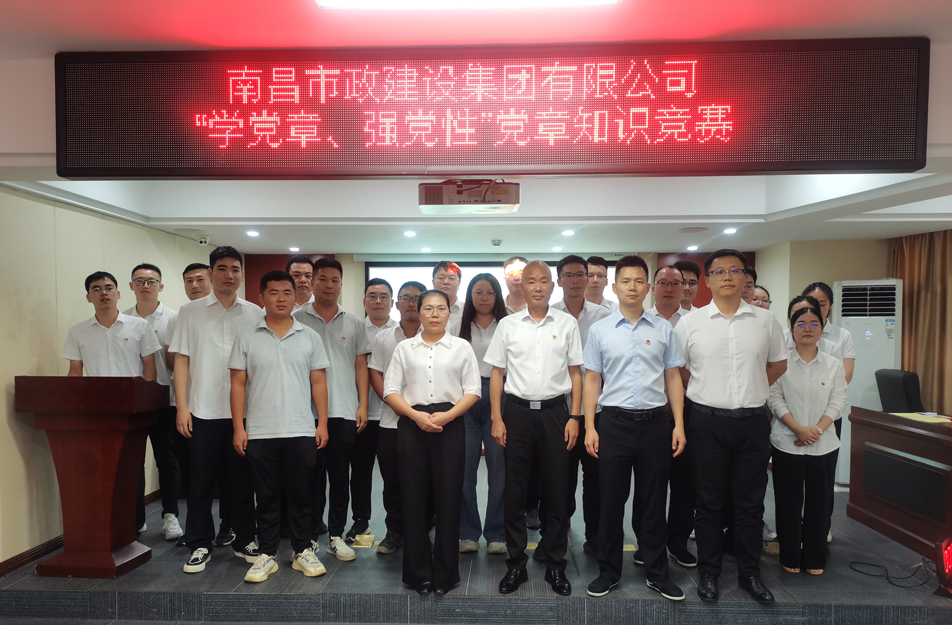 南昌市政建設(shè)集團開展“學(xué)黨章，強黨性”黨章知識競賽