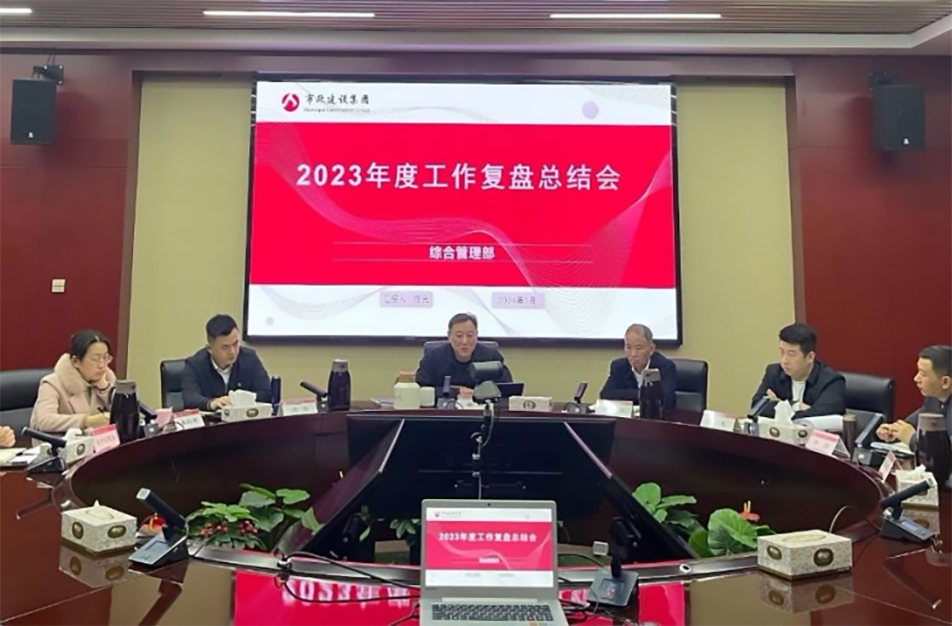 南昌市政建設(shè)集團(tuán)綜合管理部、技術(shù)研發(fā)部2023年度工作復(fù)盤總結(jié)會(huì)