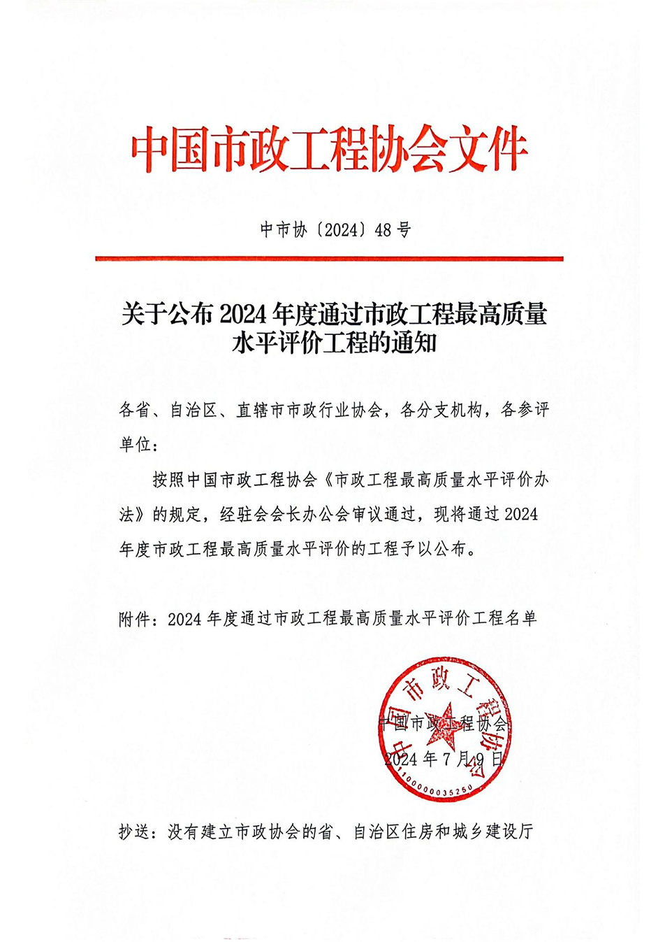 江西 南昌市政建設集團河洲路項目榮獲2024市政工程最高質量評價 江西 南昌市政建設集團河洲路項目榮獲2024市政工程最高質量評價