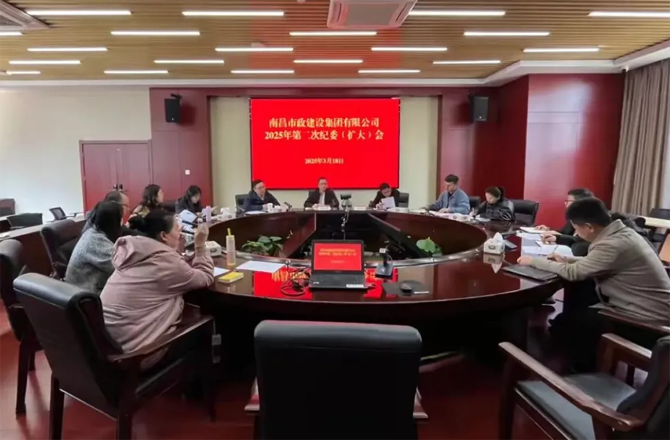 公司紀(jì)委部署2025年紀(jì)檢監(jiān)察重點：深化全面從嚴(yán)治黨，鍛造紀(jì)檢鐵軍